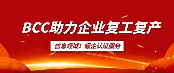 信息領(lǐng)域客戶(hù)的復(fù)工復(fù)產(chǎn)暖企活動(dòng)